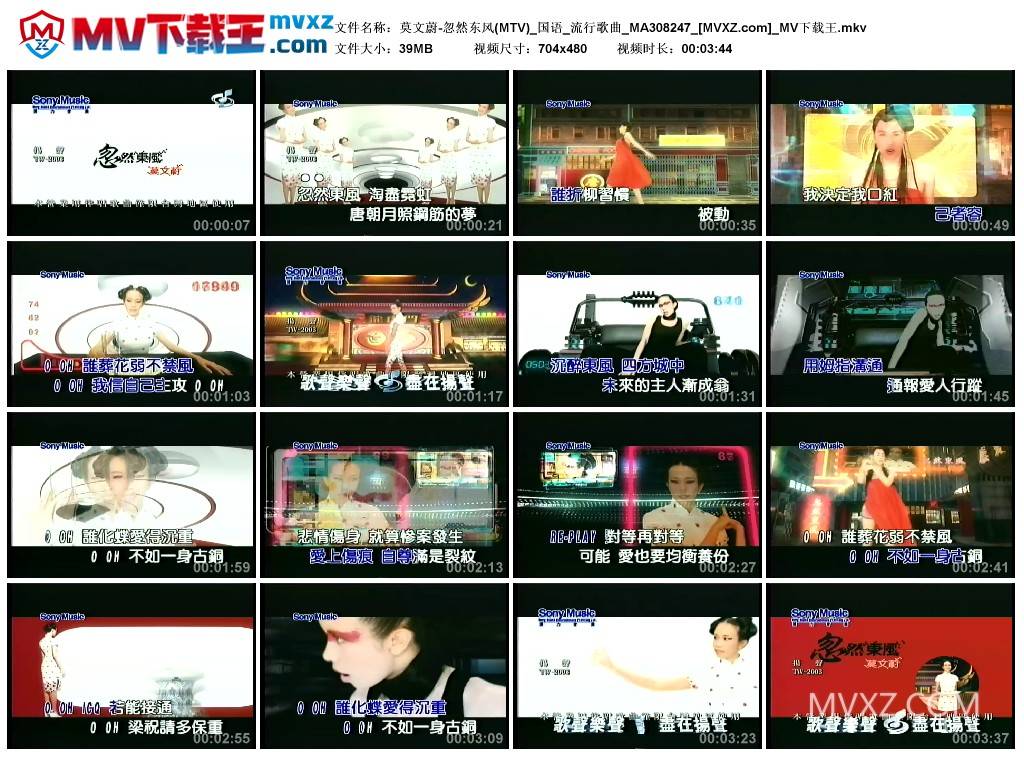 莫文蔚-忽然东风(MTV)_国语_流行歌曲_MA308247